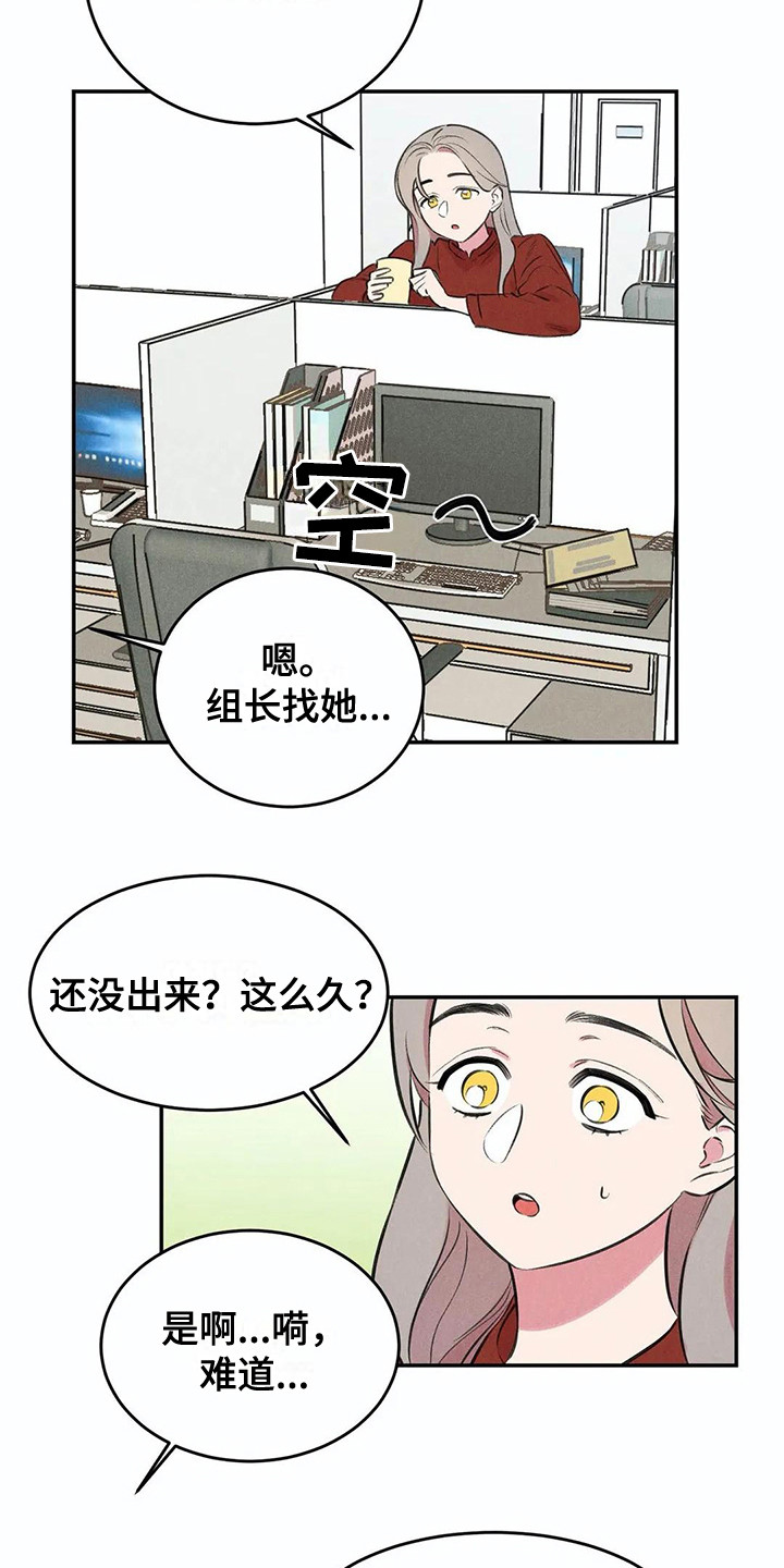发掘本性漫画,第3章：吓一跳3图