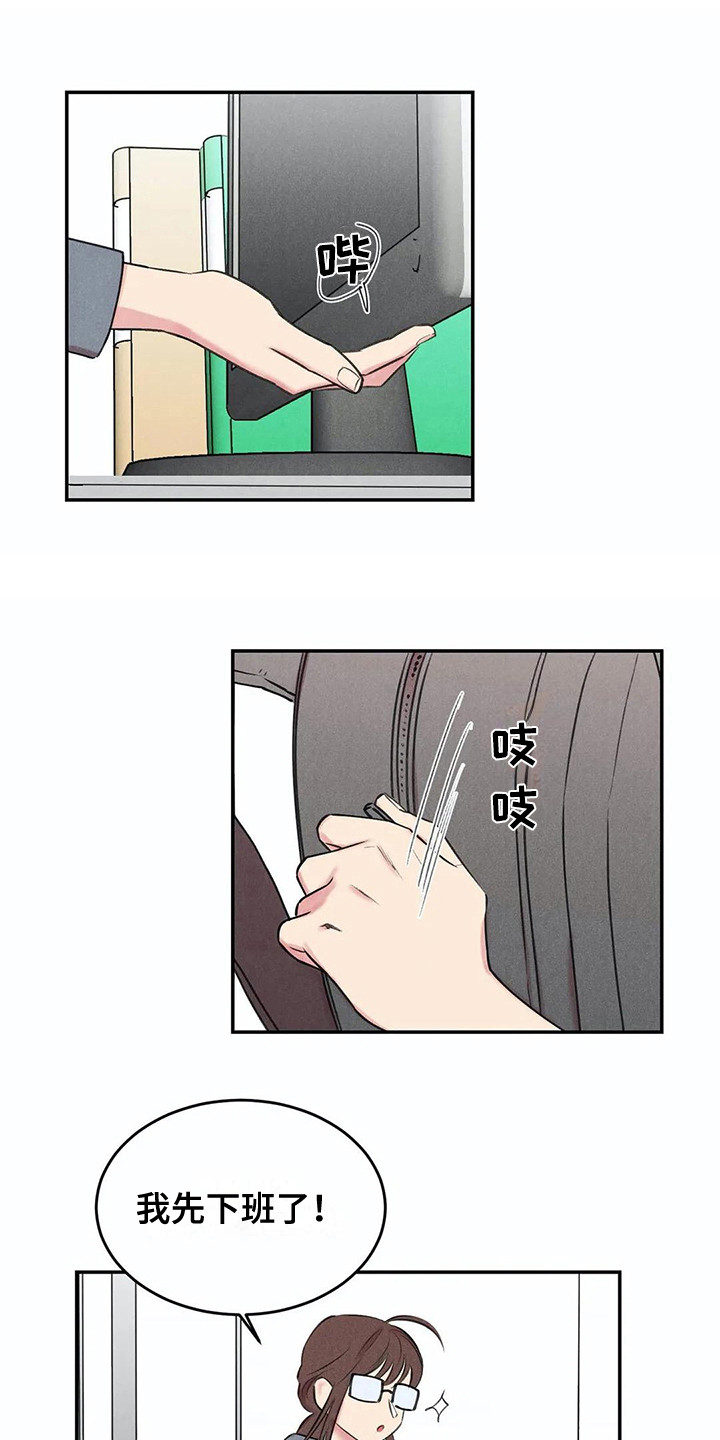 发掘本性漫画,第8章：很忙2图