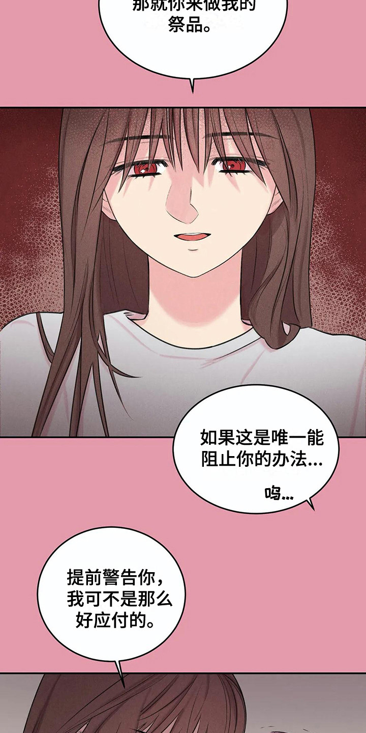 发掘本性漫画,第13章：会错意4图