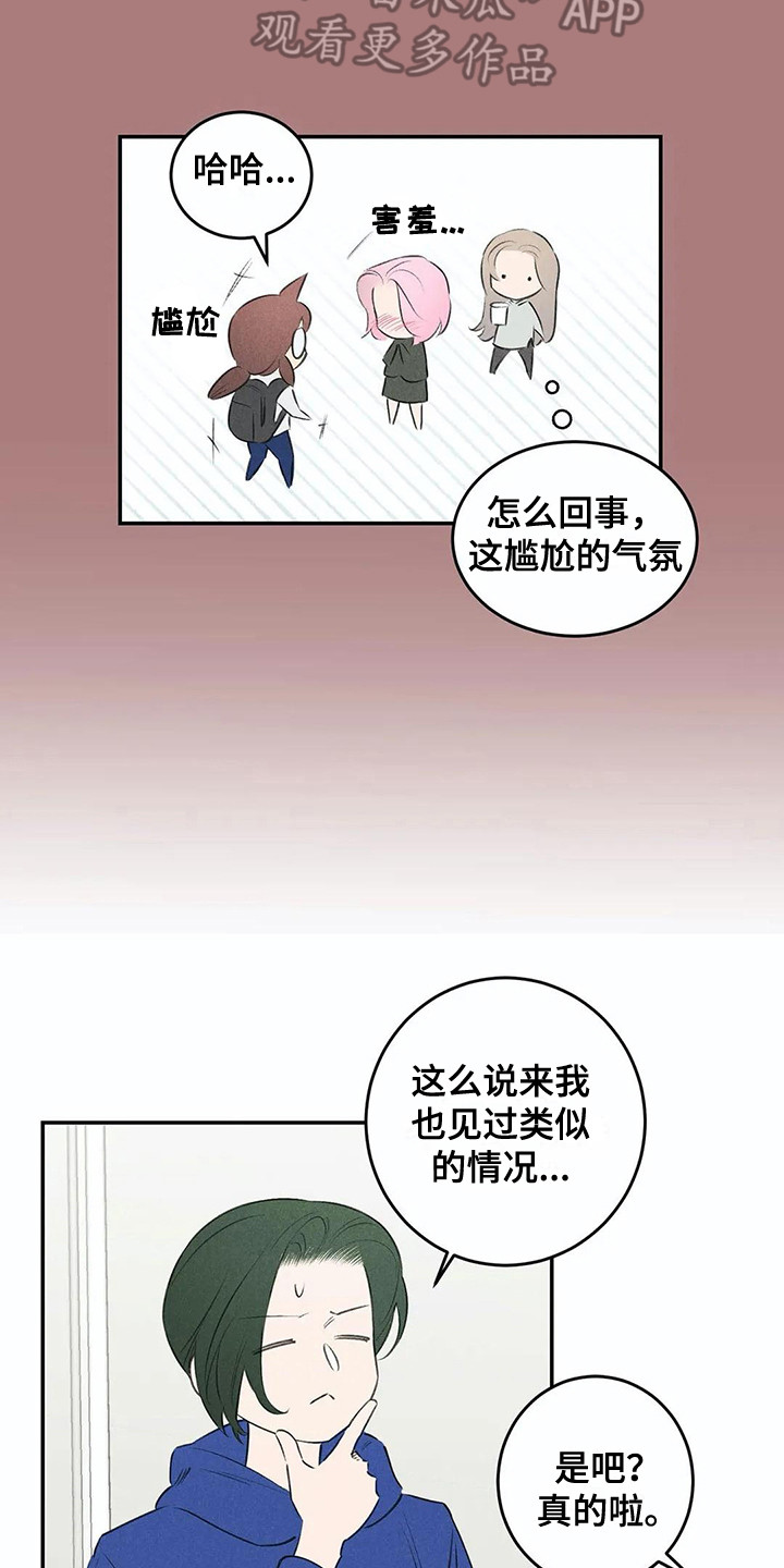 发掘本性漫画,第21章：八卦5图