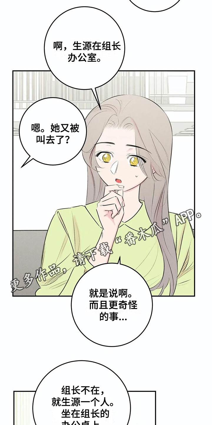 发掘本性漫画,第21章：八卦4图