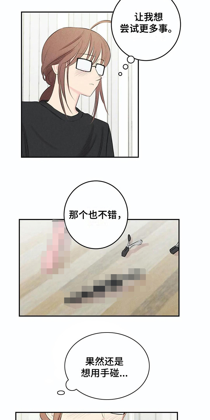 发掘本性漫画,第22章：不真实2图