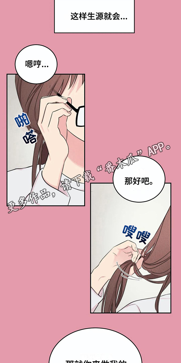 发掘本性漫画,第13章：会错意3图