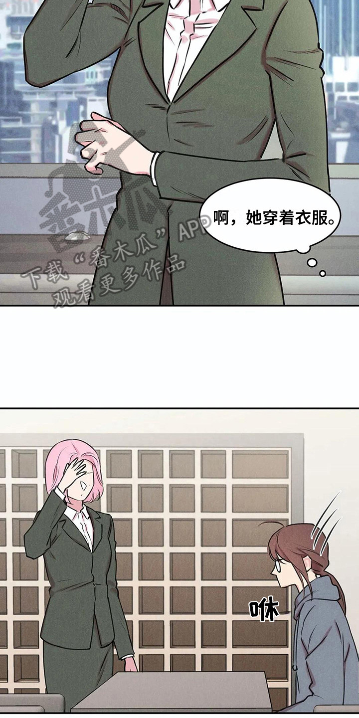 发掘本性漫画,第6章：那么在意2图