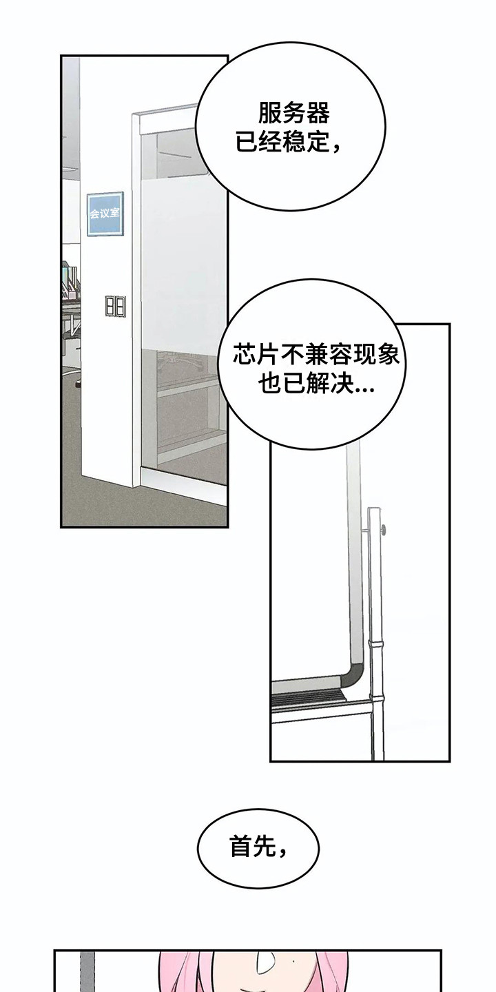 发掘本性漫画,第2章：天才组长1图