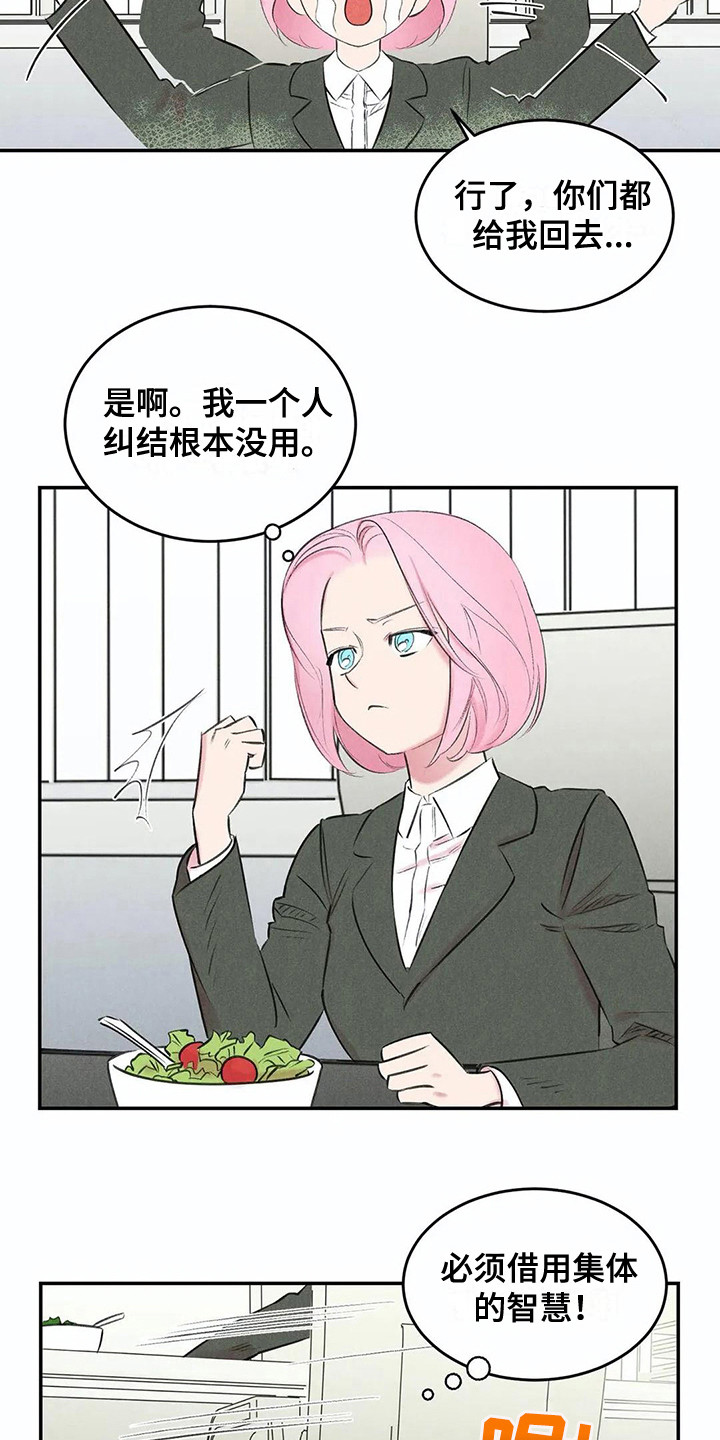 发掘本性漫画,第12章：胡思乱想3图