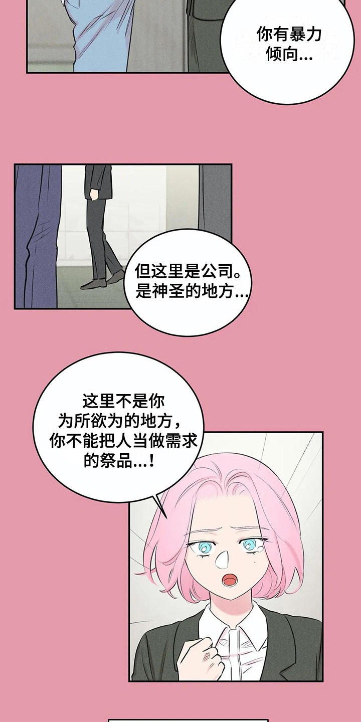 发掘本性漫画,第13章：会错意2图