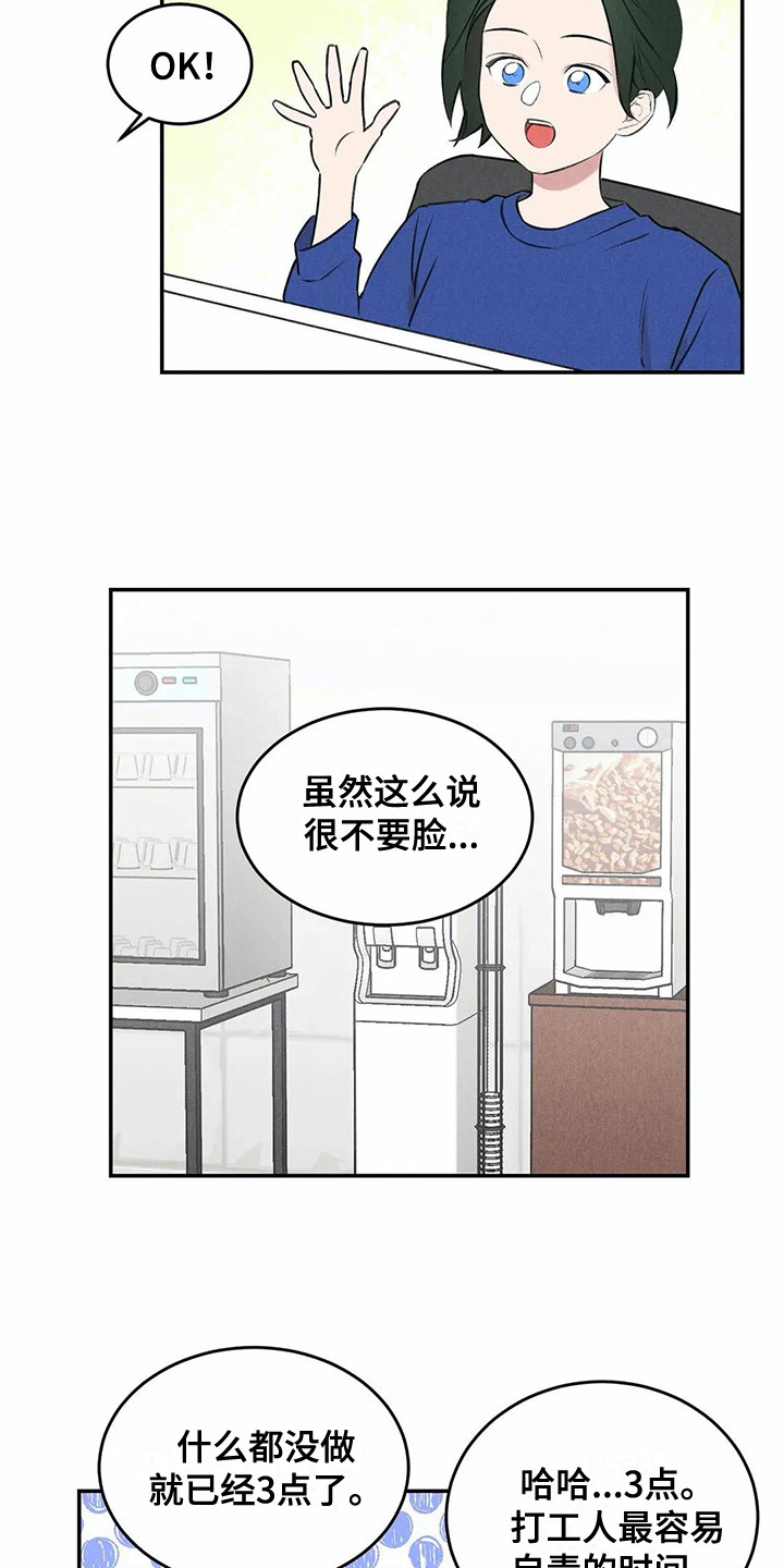 发掘本性漫画,第7章：照片1图