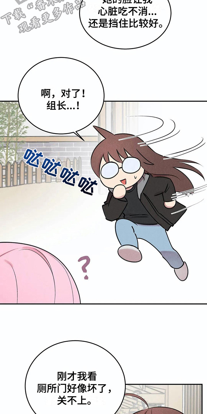发掘本性漫画,第10章：害羞3图