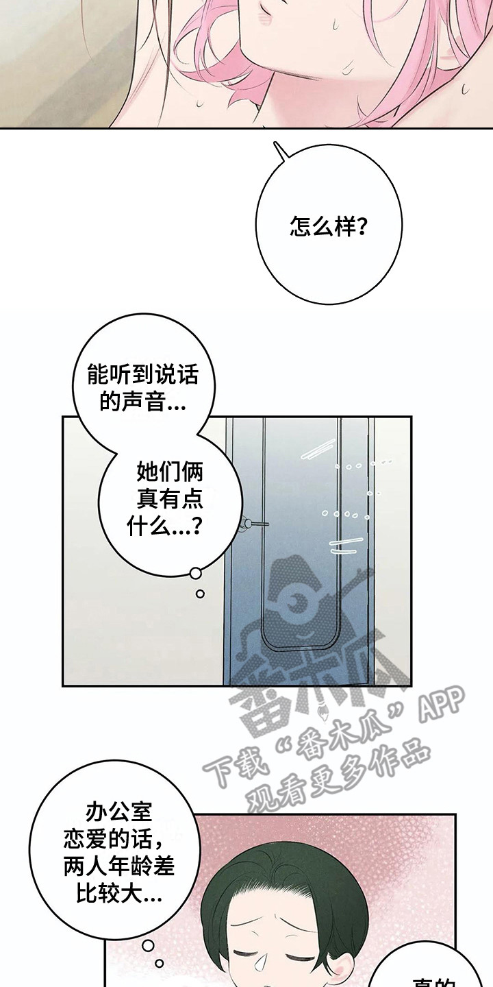 发掘本性漫画,第22章：不真实2图
