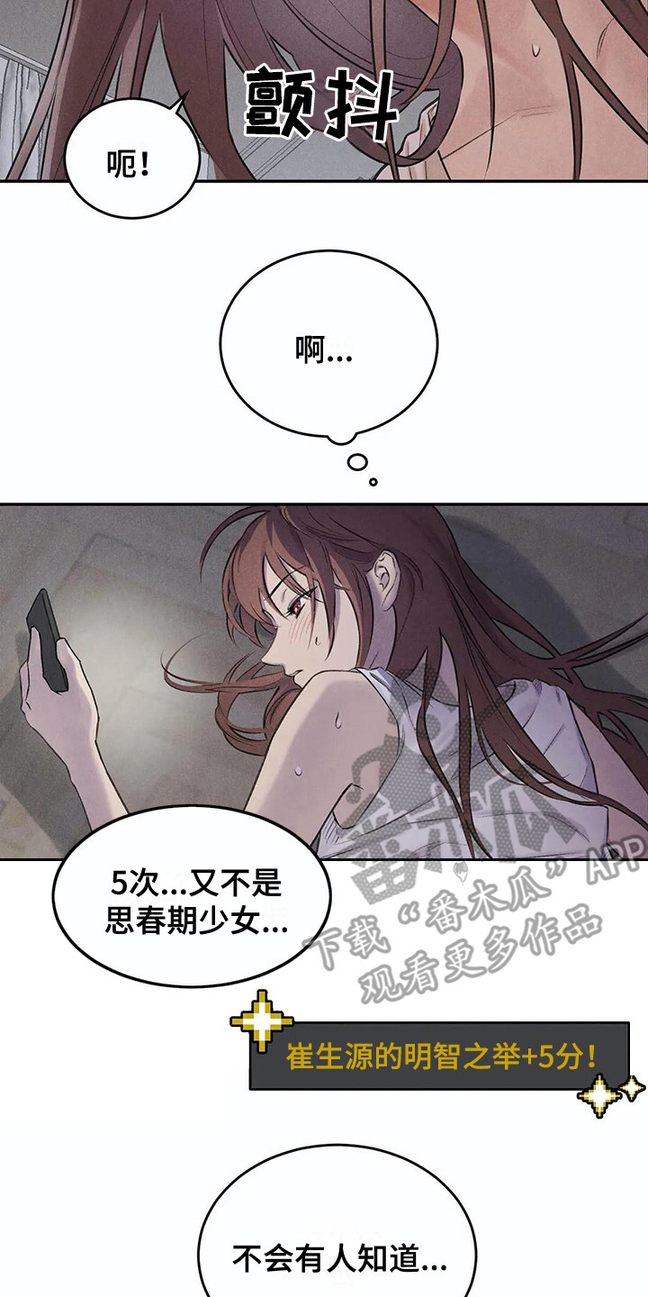 发掘本性漫画,第8章：很忙1图