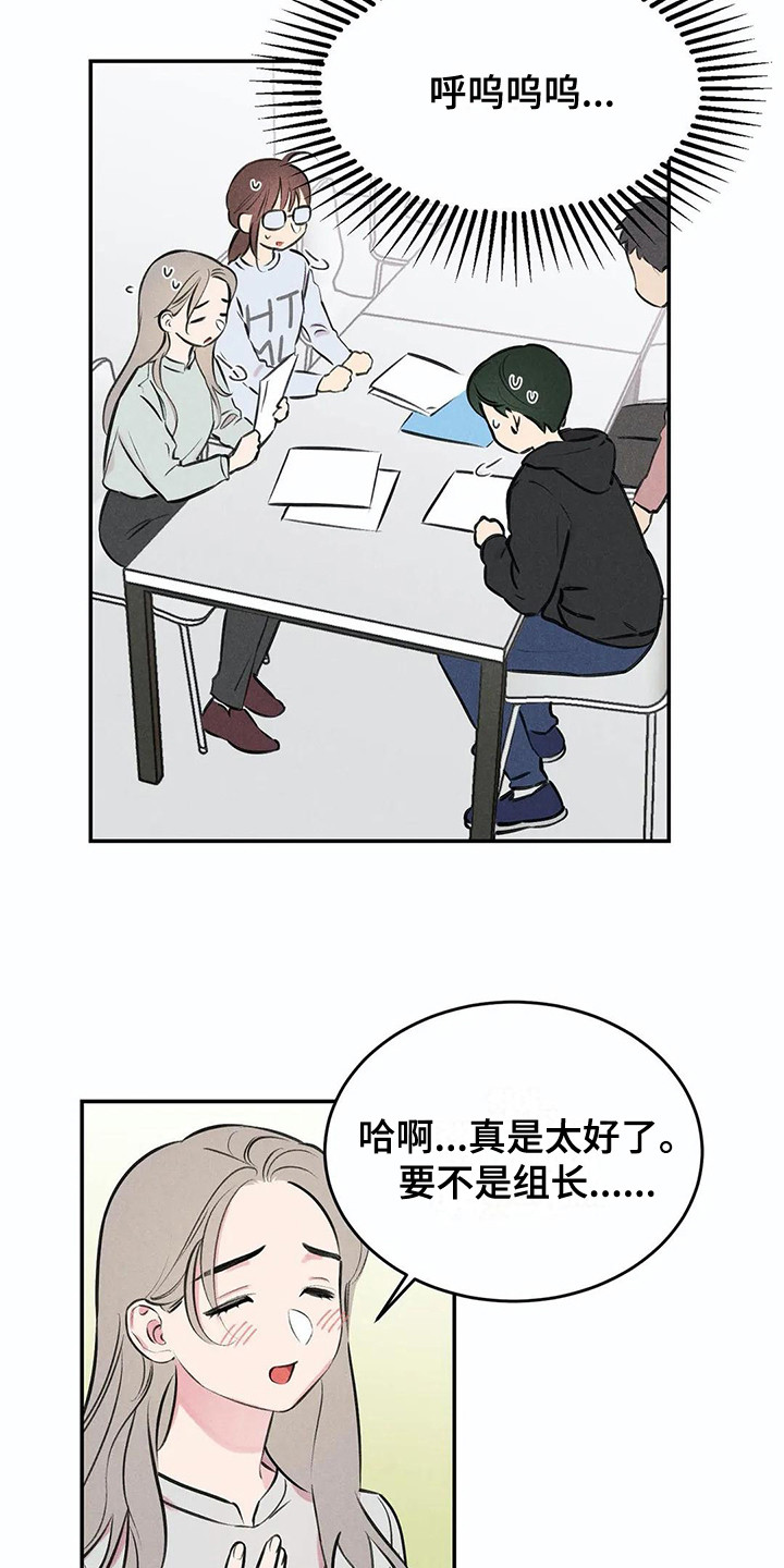 发掘本性漫画,第2章：天才组长3图