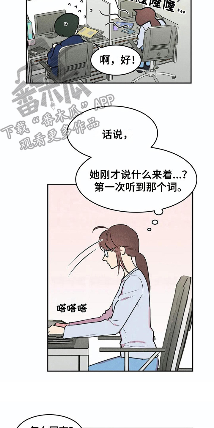 发掘本性漫画,第4章：查资料2图