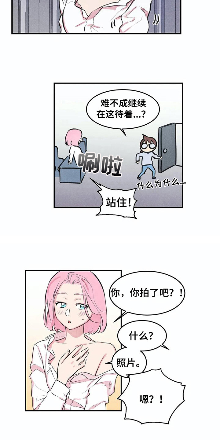 发掘本性漫画,第3章：吓一跳3图