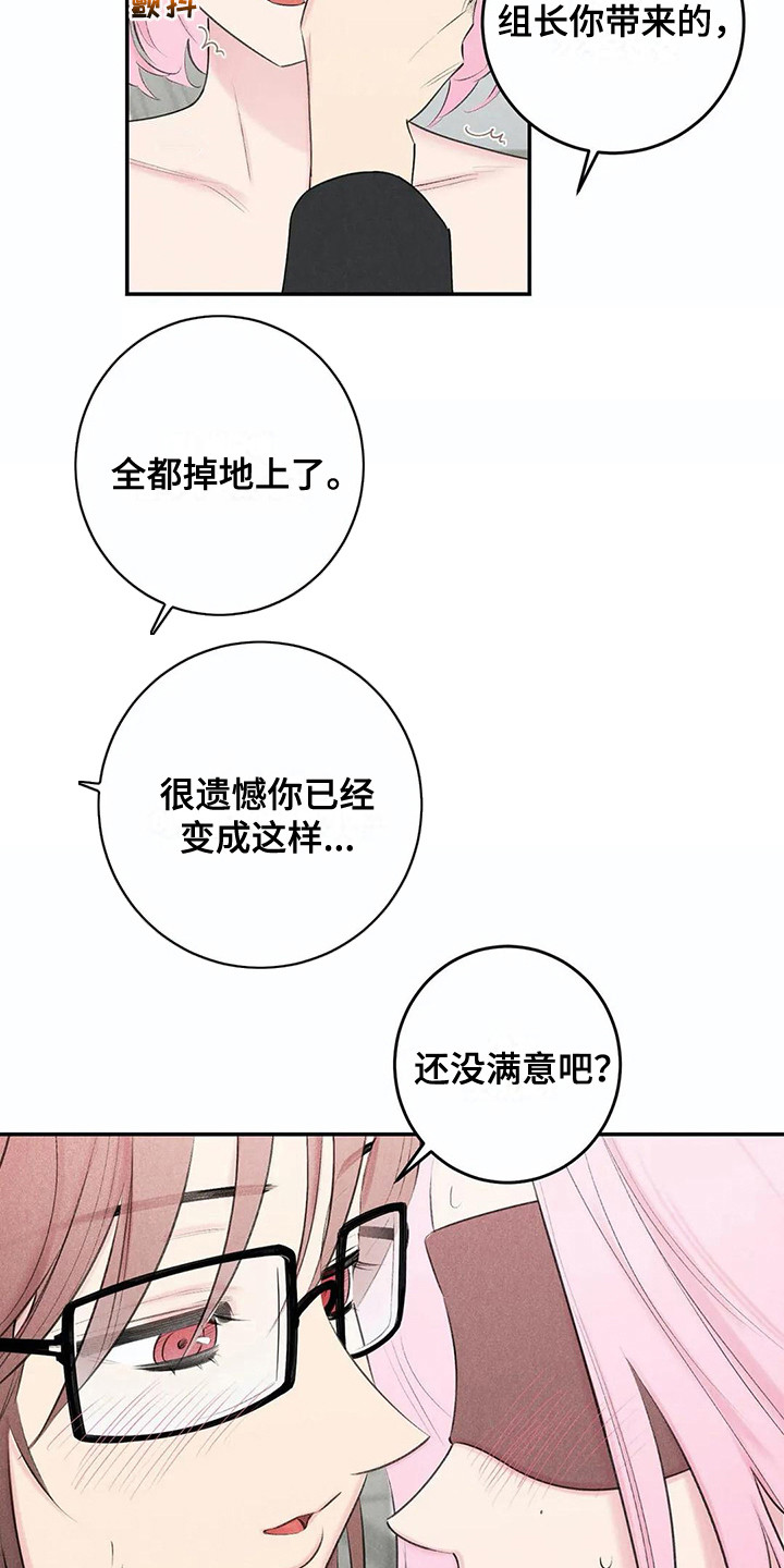 发掘本性漫画,第22章：不真实4图