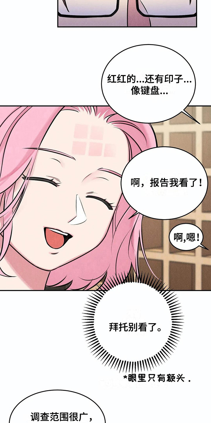 发掘本性漫画,第6章：那么在意5图