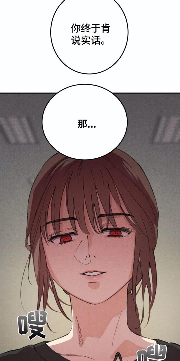 发掘本性漫画,第1章：说实话4图