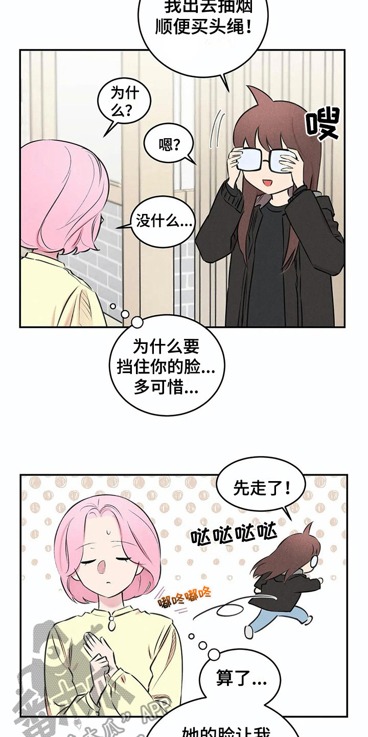 发掘本性漫画,第10章：害羞2图