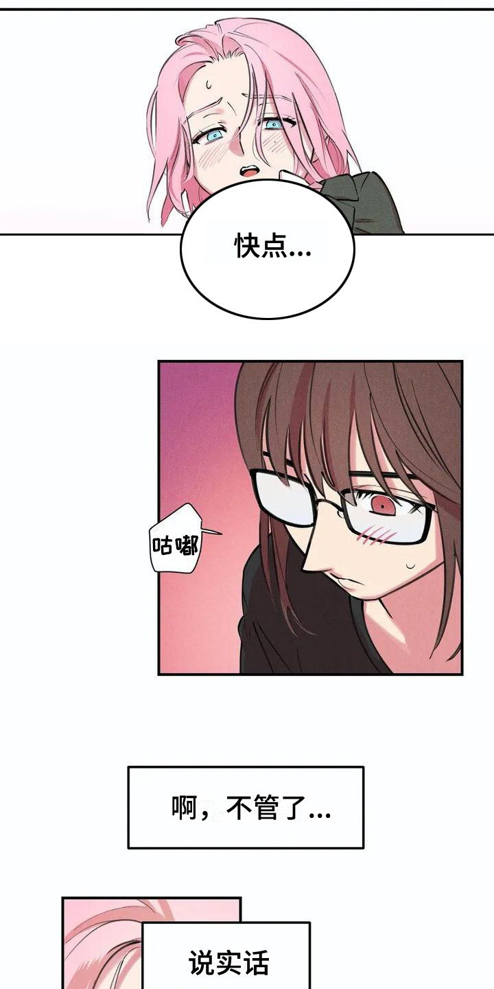 发掘本性漫画,第1章：说实话2图