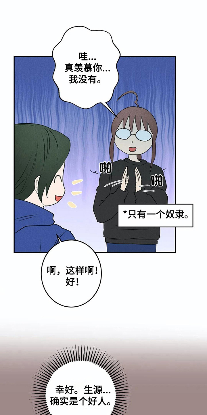 发掘本性漫画,第24章：炫耀3图