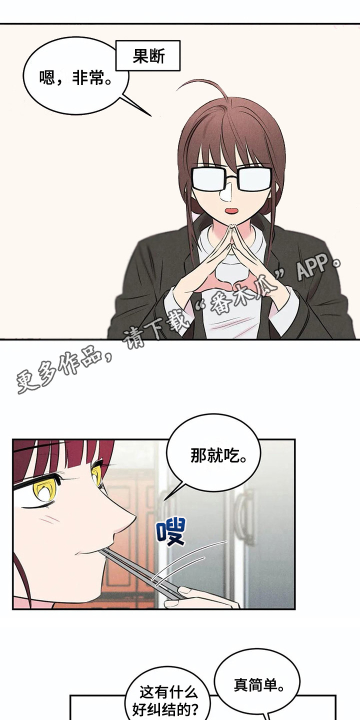 发掘本性漫画,第16章：建议3图