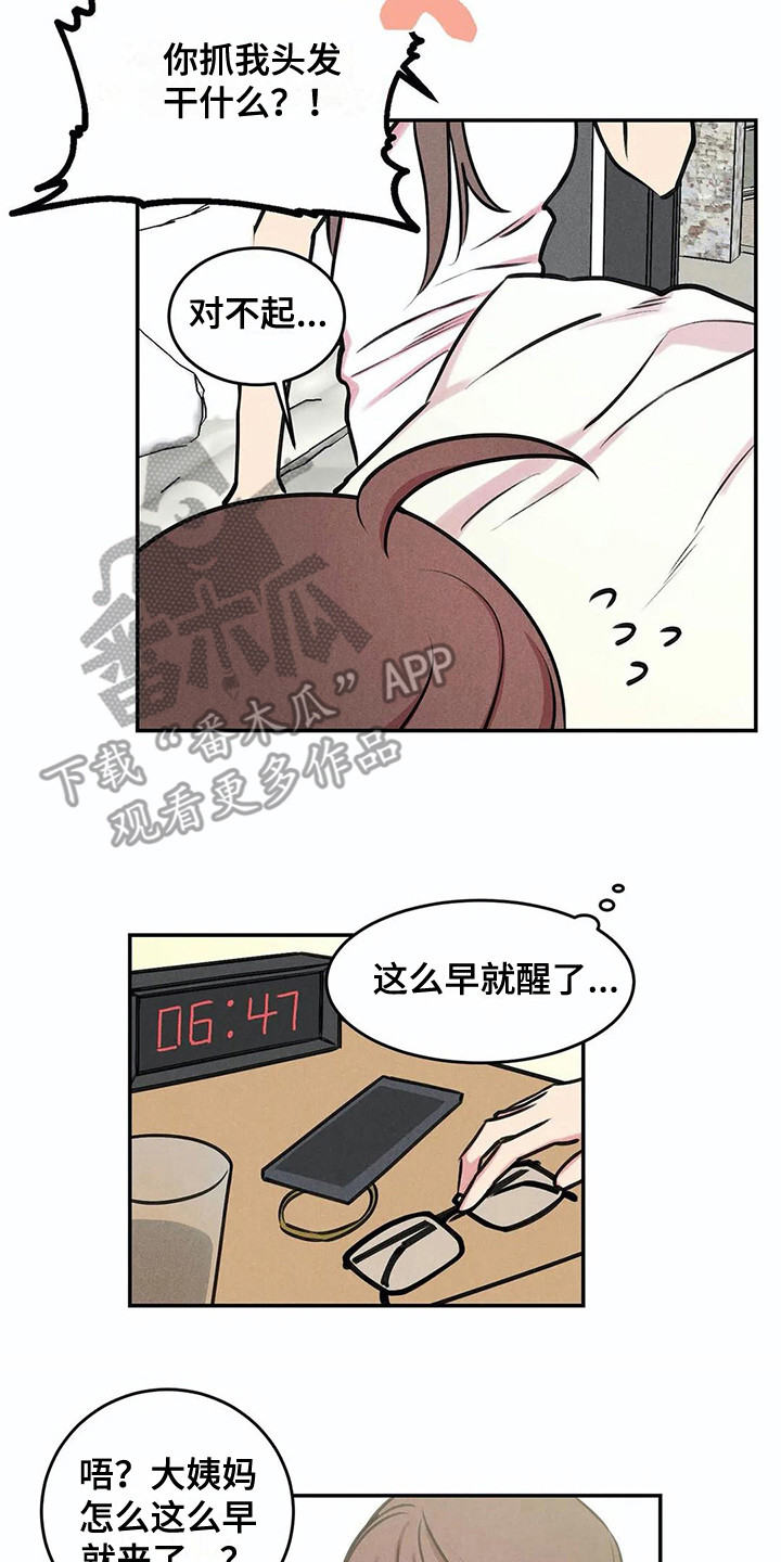 发掘本性漫画,第5章：心情变化2图