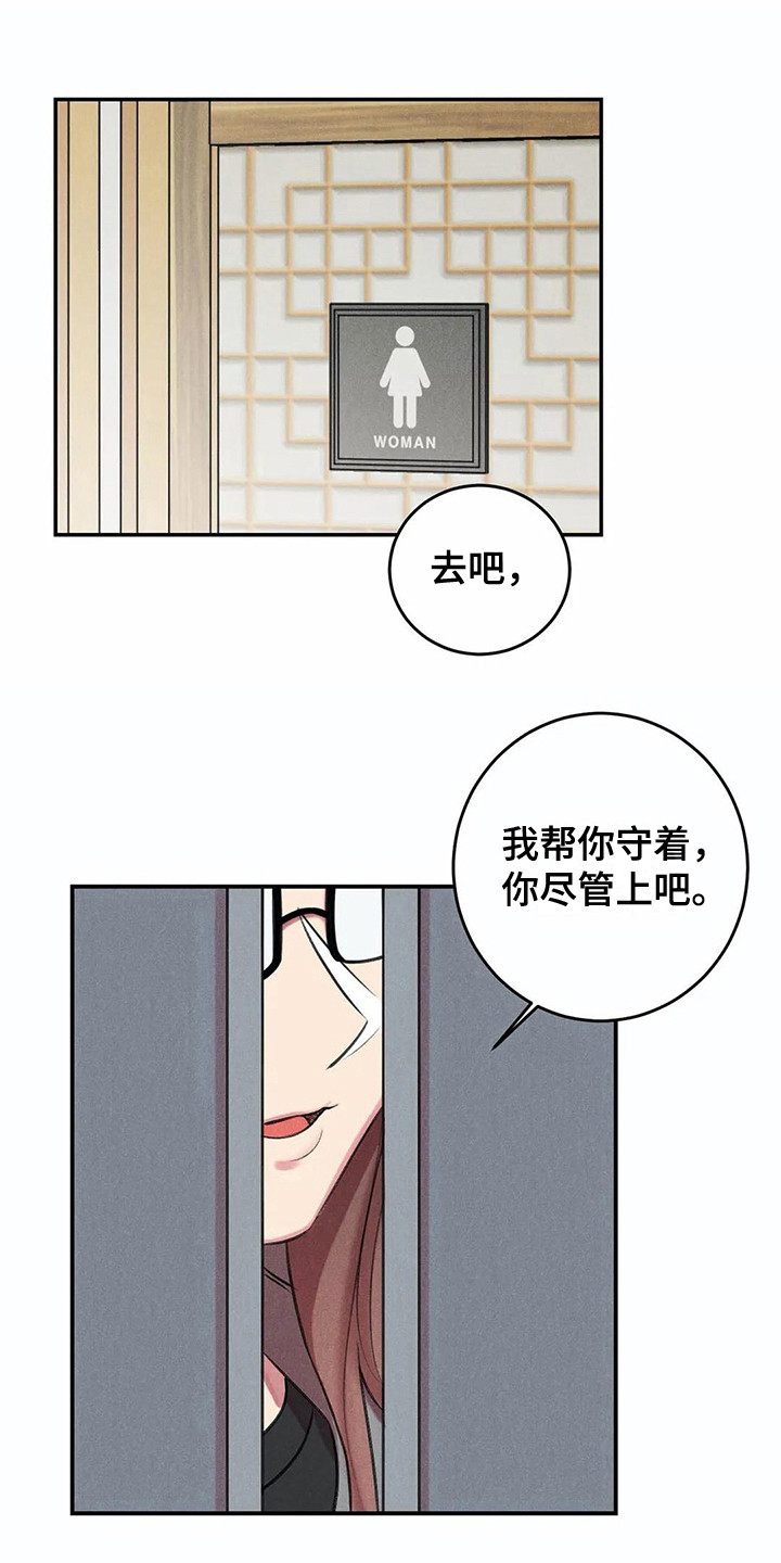 发掘本性漫画,第10章：害羞1图