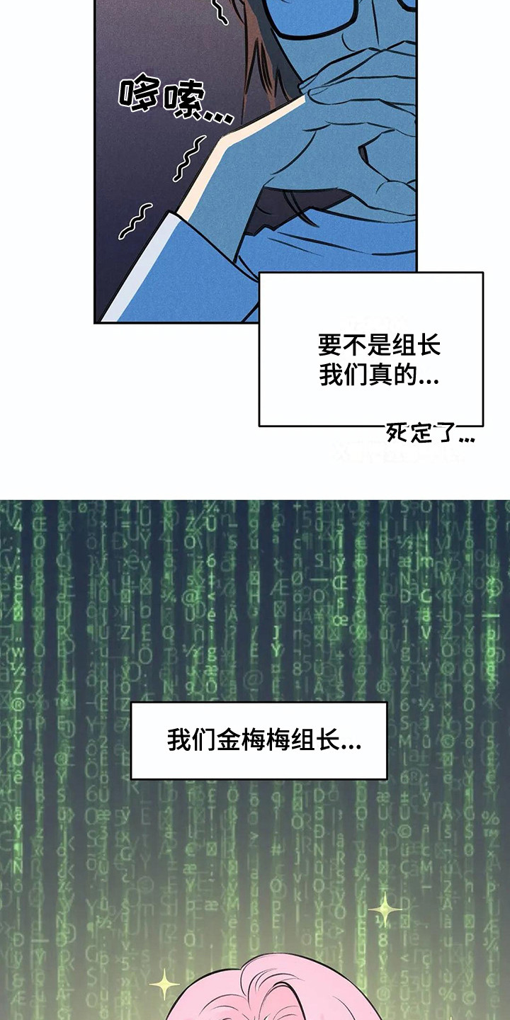 发掘本性漫画,第2章：天才组长1图