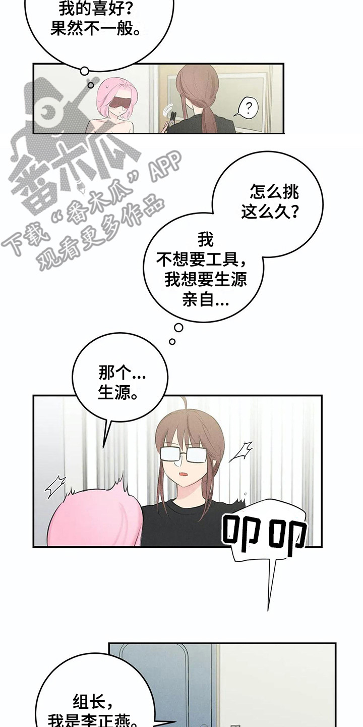 发掘本性漫画,第20章：眼罩2图