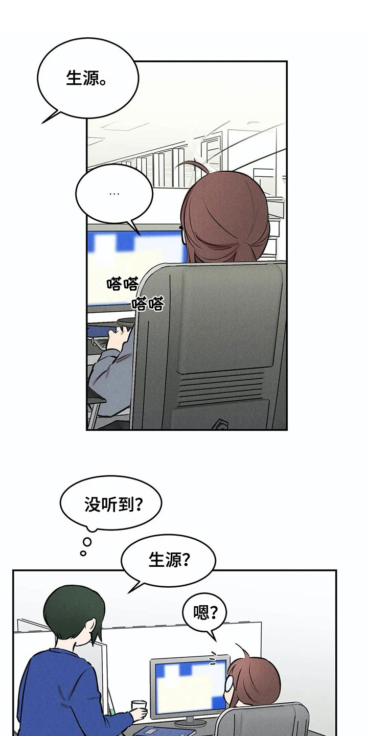 发掘本性漫画,第8章：很忙1图
