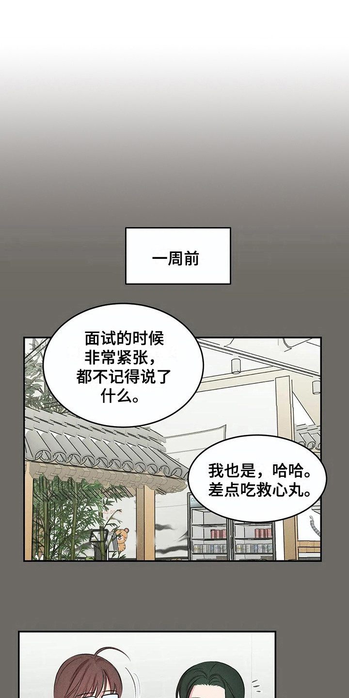 发掘本性漫画,第9章：聚餐1图