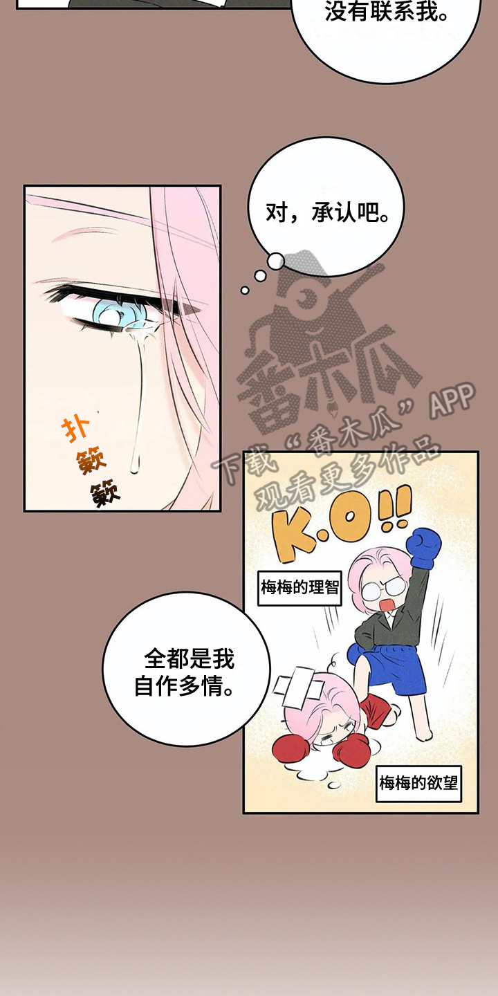 发掘本性漫画,第16章：建议5图