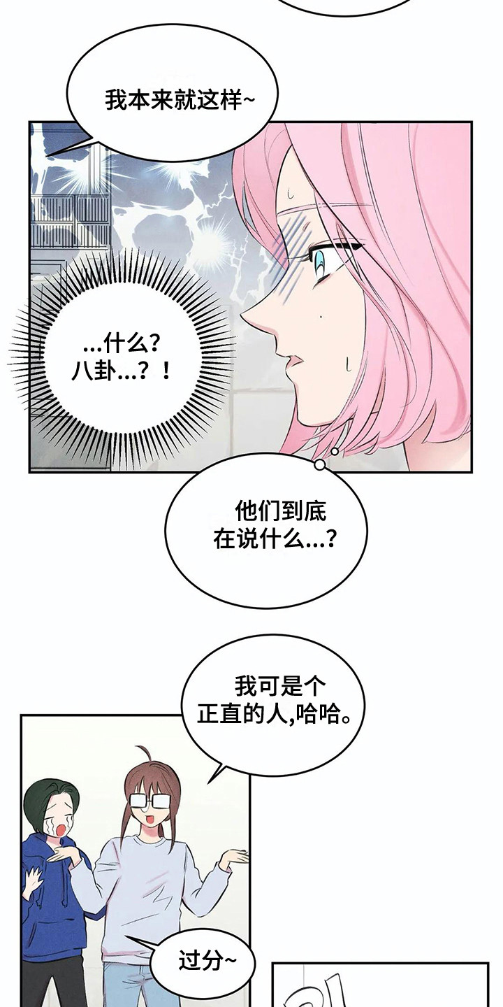 发掘本性漫画,第12章：胡思乱想4图