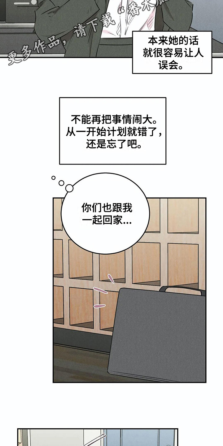发掘本性漫画,第17章：待会再说3图