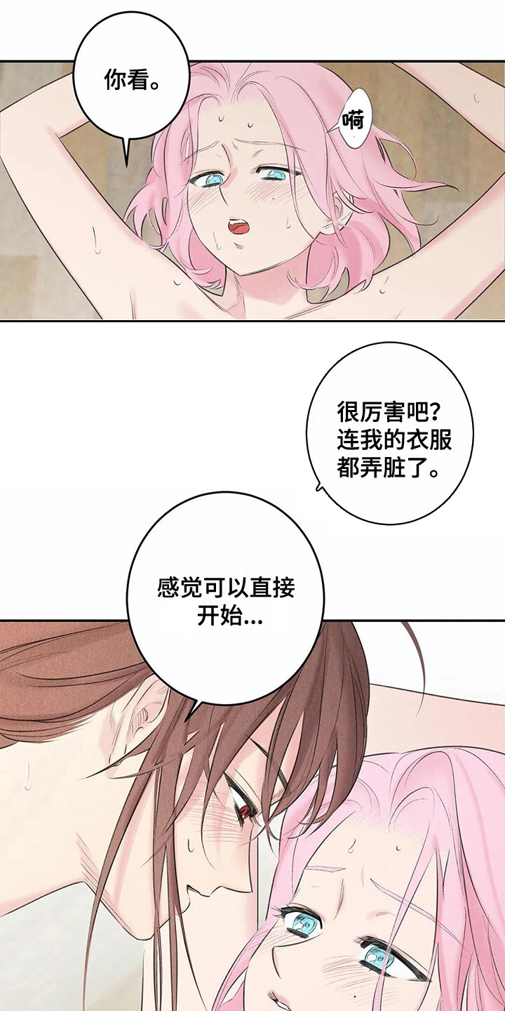 发掘本性漫画,第22章：不真实1图