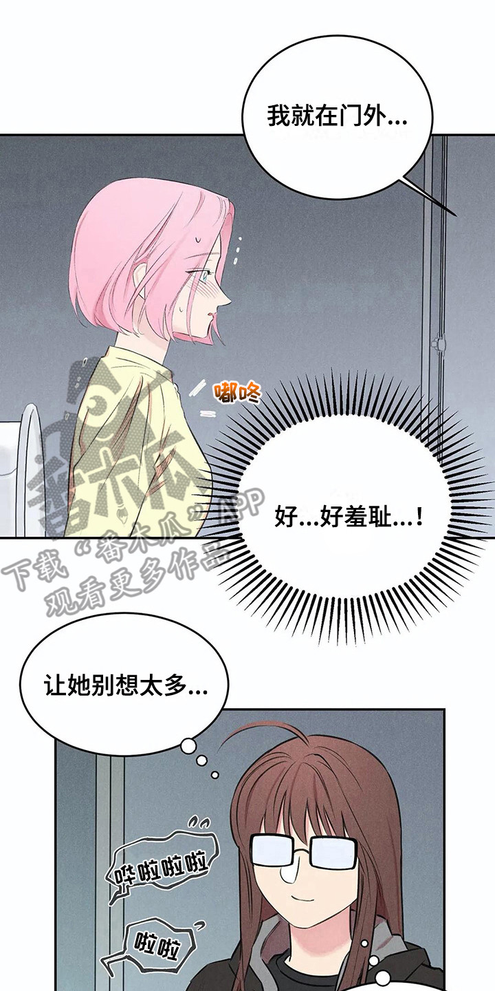 发掘本性漫画,第10章：害羞2图