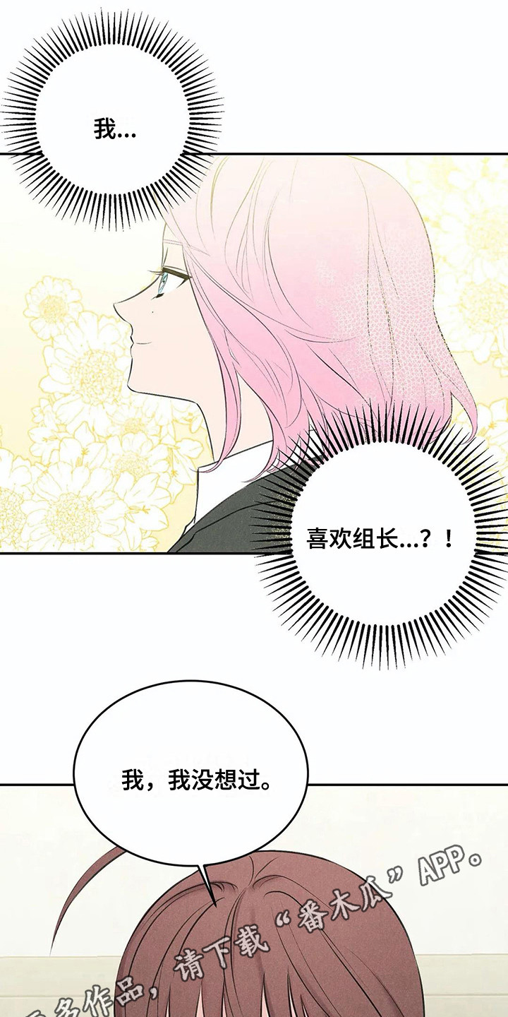 发掘本性漫画,第16章：建议3图