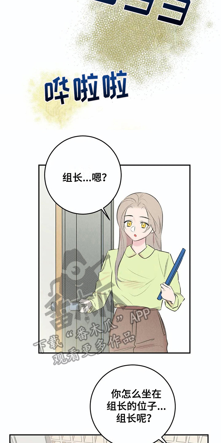 发掘本性漫画,第20章：眼罩4图
