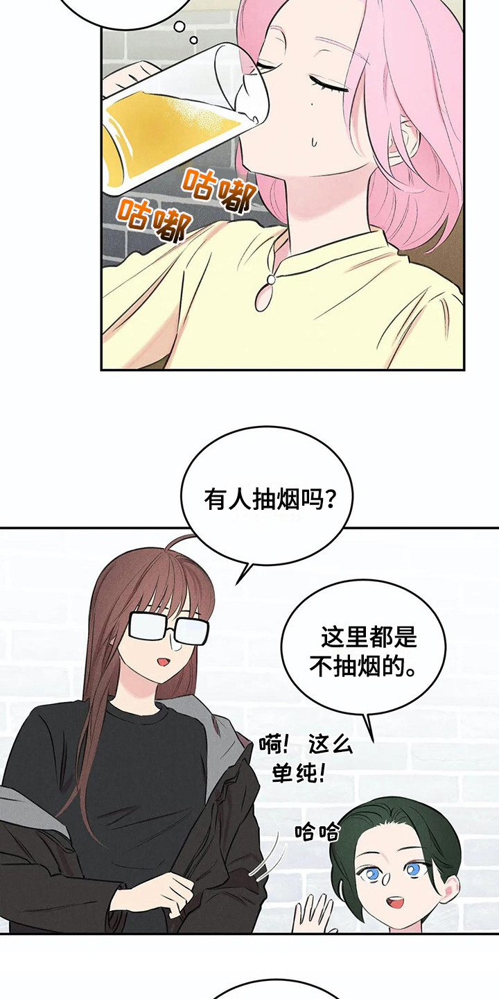 发掘本性漫画,第9章：聚餐2图