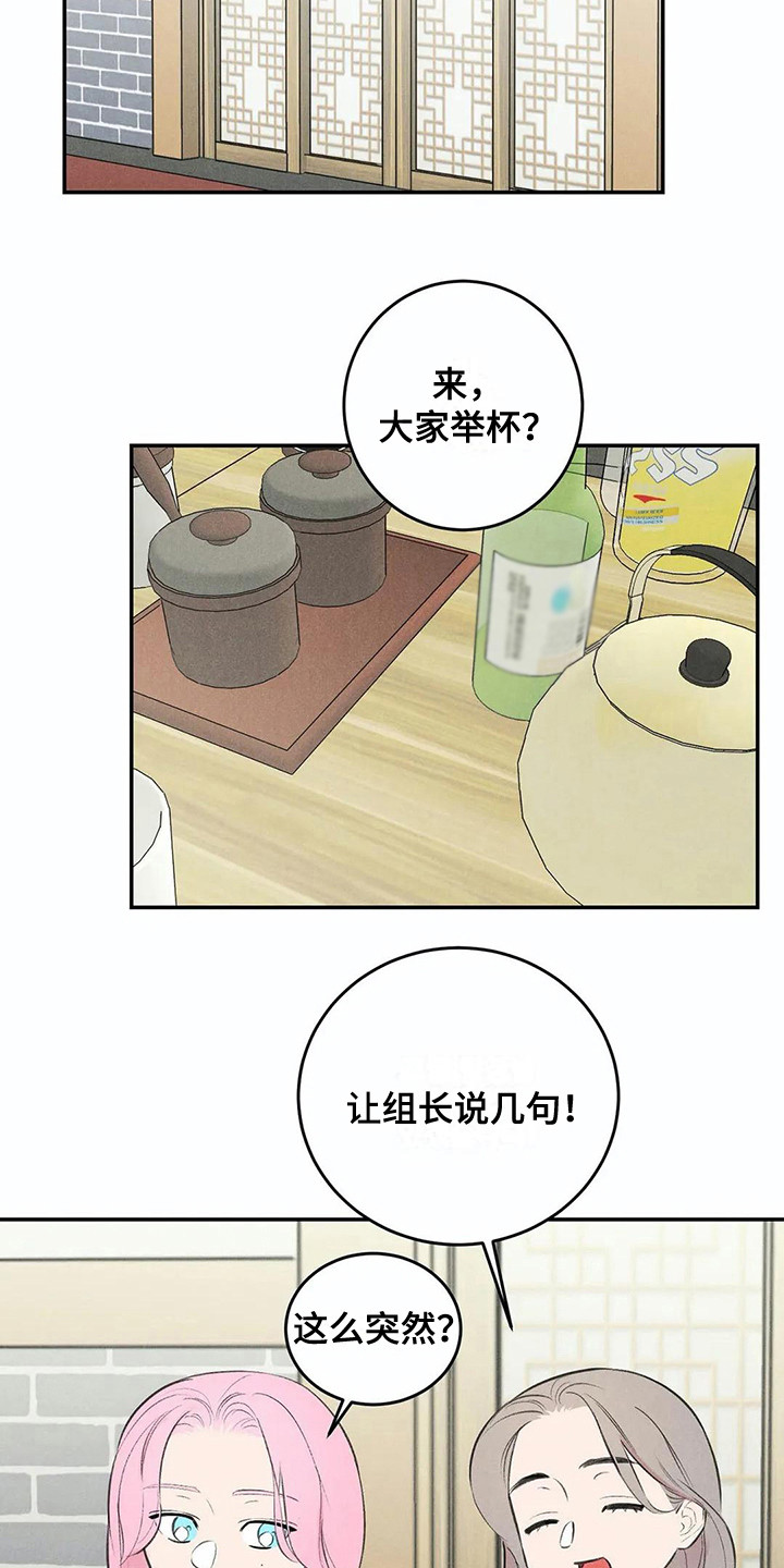 发掘本性漫画,第9章：聚餐2图