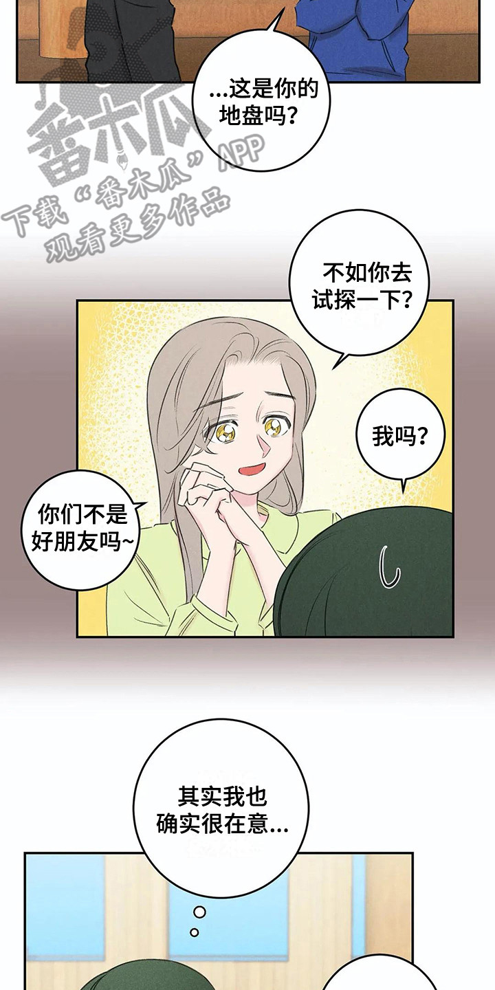发掘本性漫画,第23章：询问3图