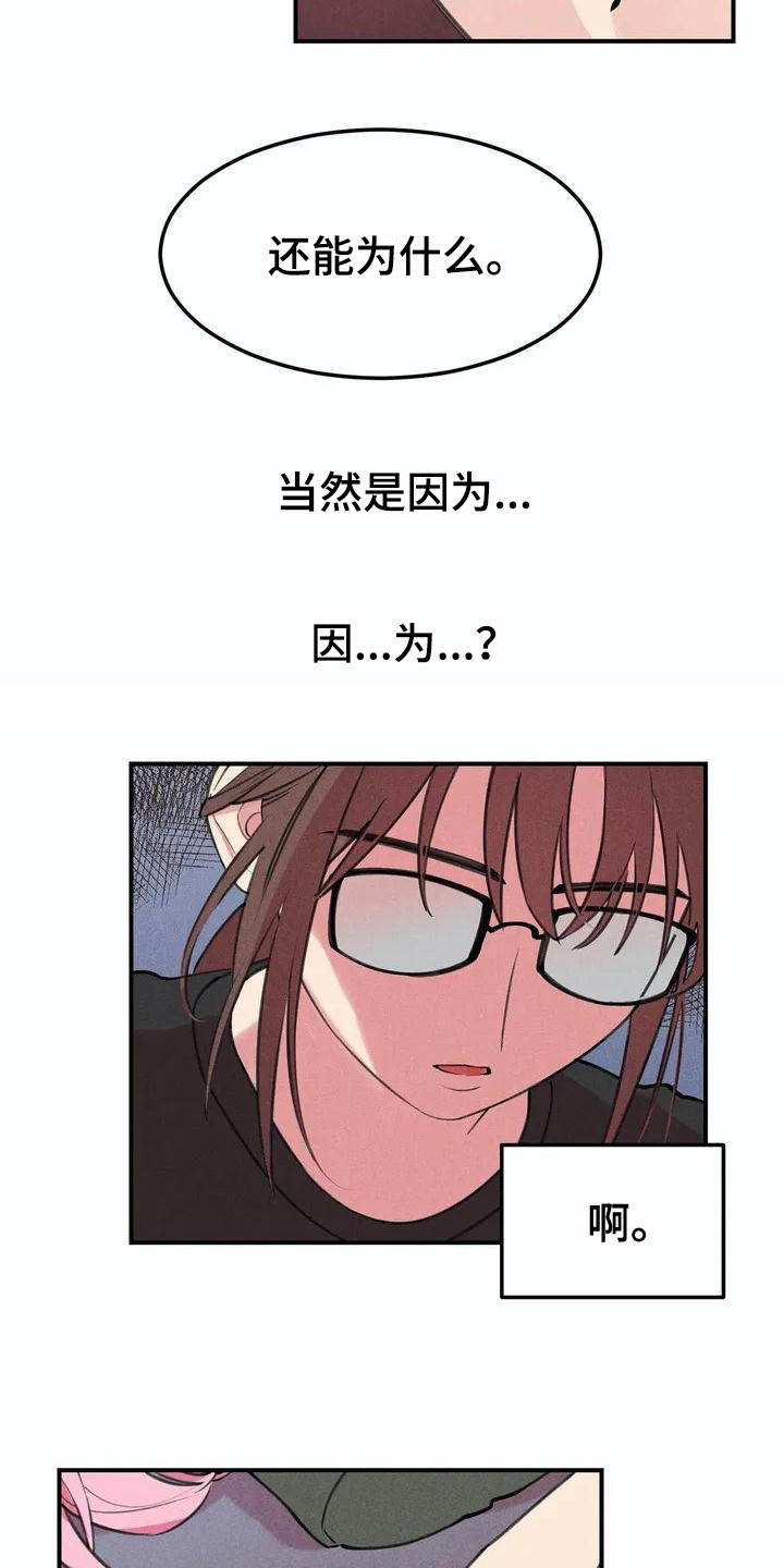 发掘本性漫画,第1章：说实话1图