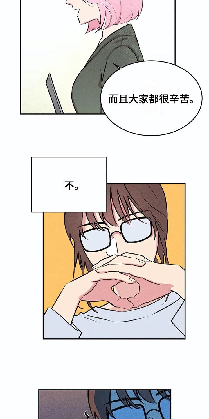 发掘本性漫画,第2章：天才组长5图