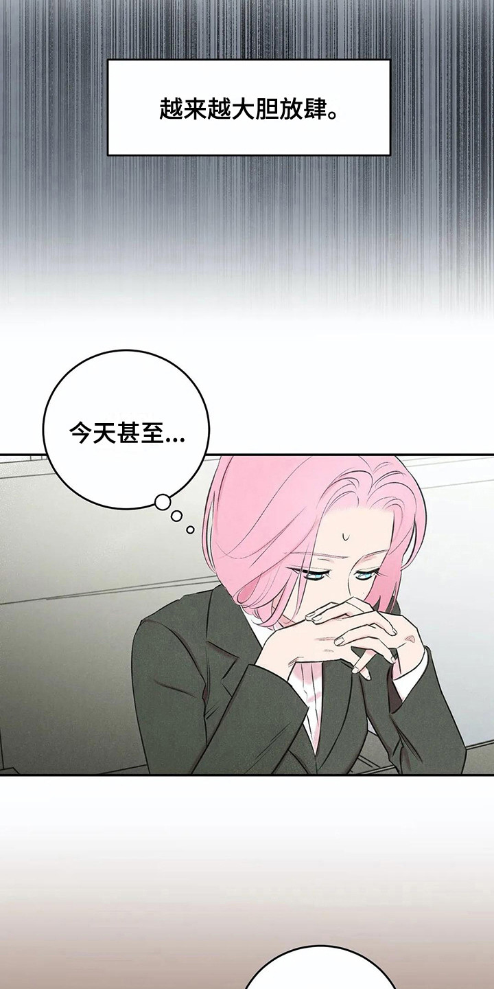 发掘本性漫画,第11章：露出本性3图