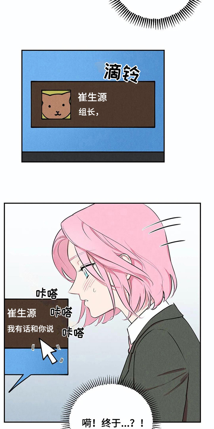 发掘本性漫画,第5章：心情变化5图
