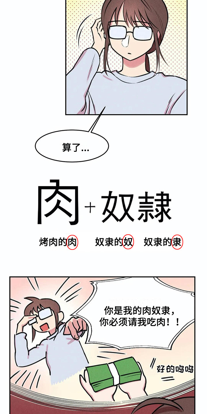 发掘本性漫画,第4章：查资料5图
