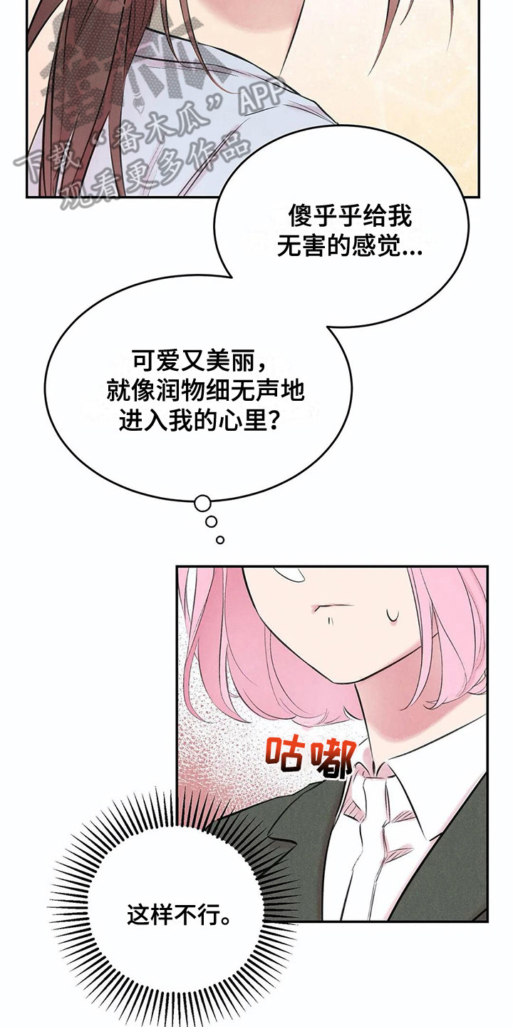 发掘本性漫画,第12章：胡思乱想2图