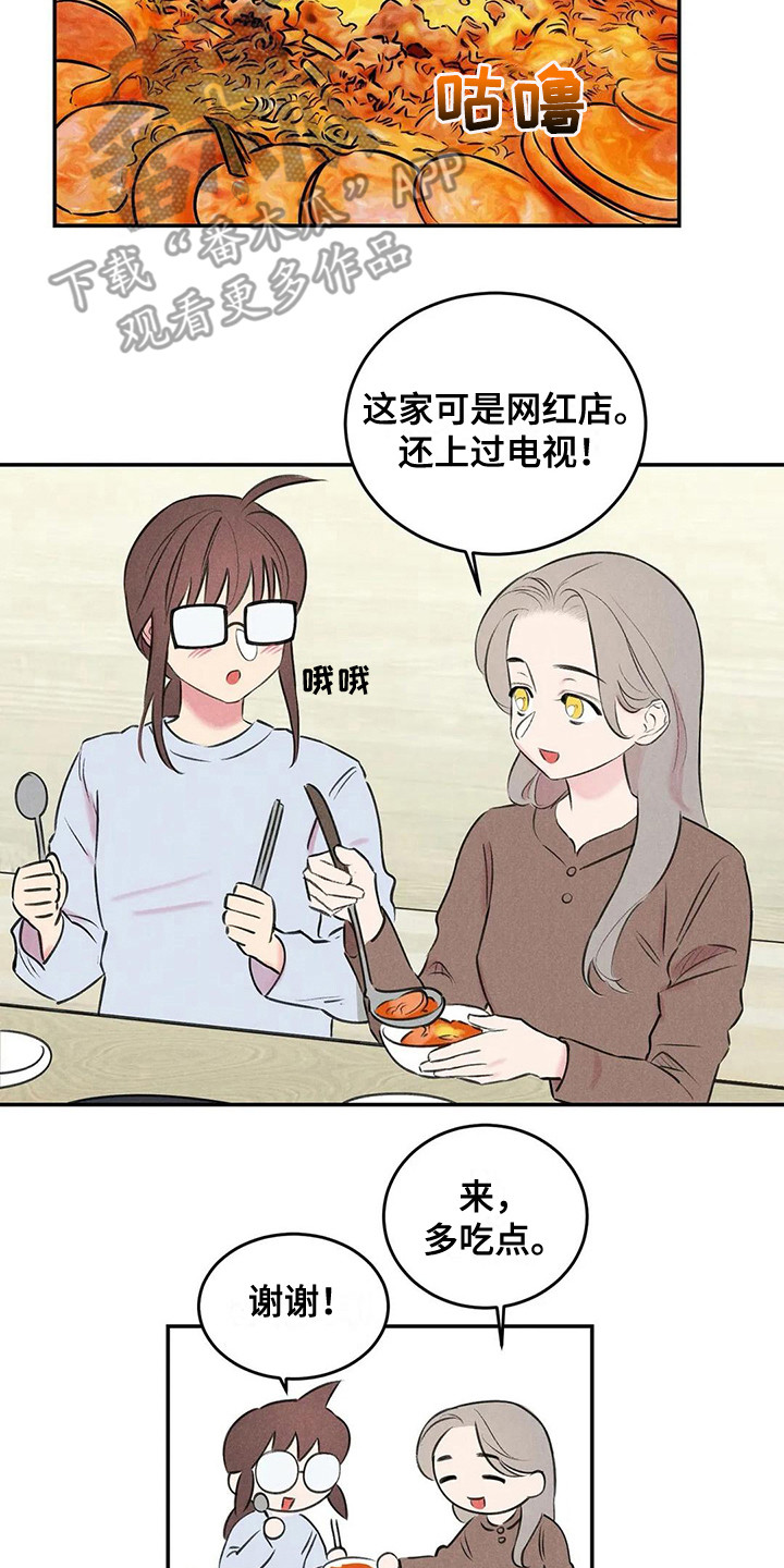 发掘本性漫画,第11章：露出本性4图