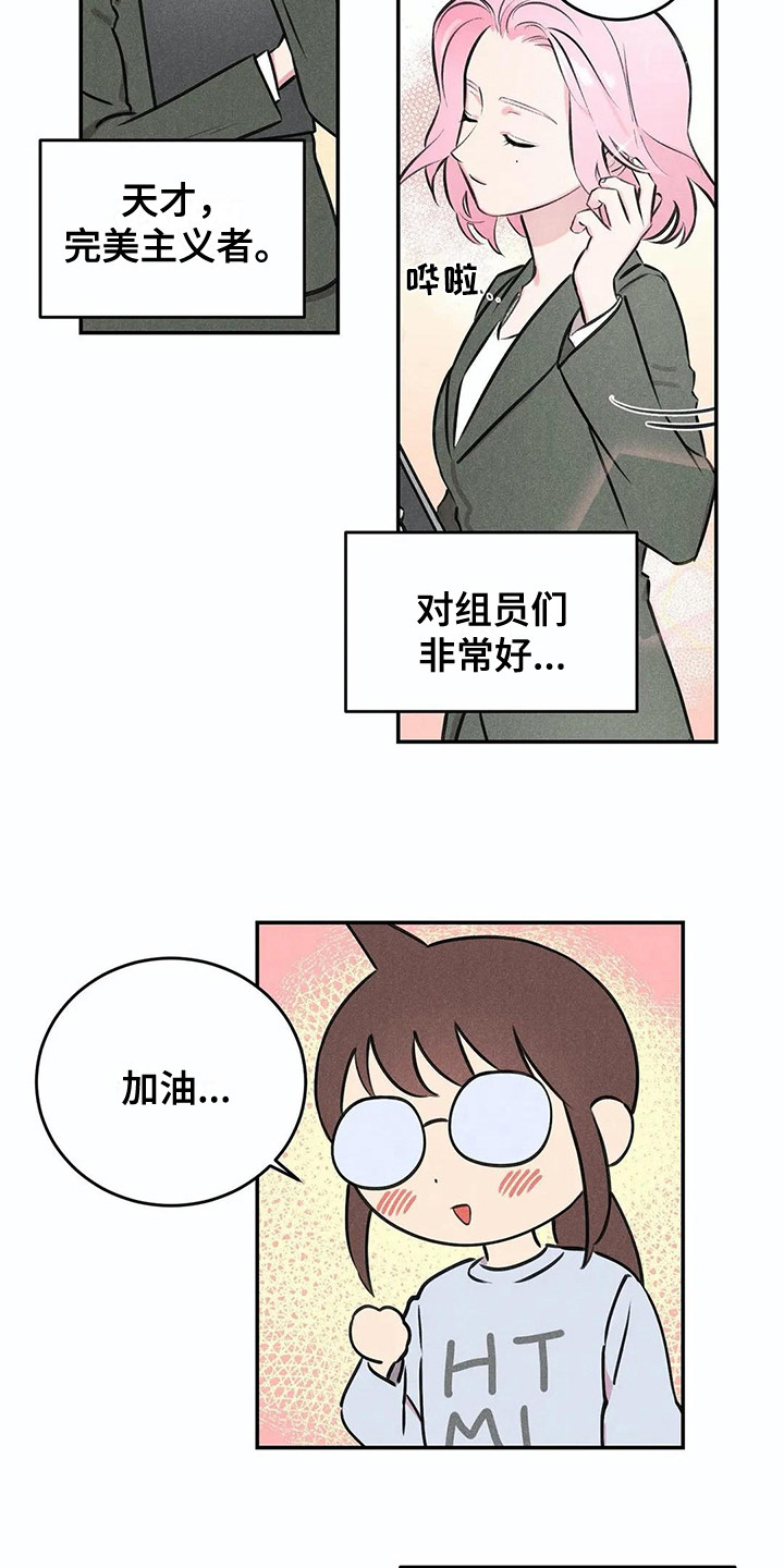 发掘本性漫画,第2章：天才组长5图