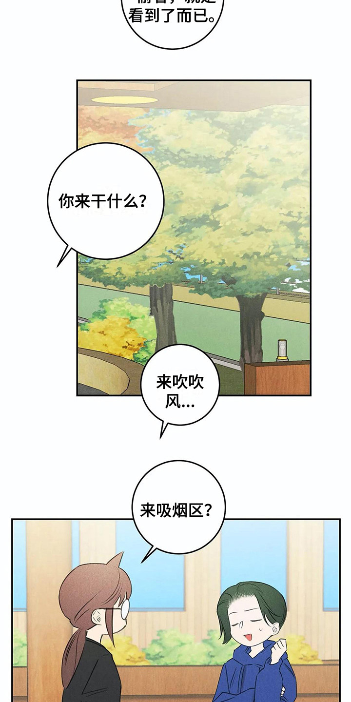 发掘本性漫画,第23章：询问2图